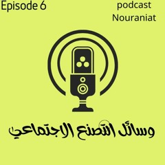 بودكاست نورانيات الحلقة 6 Mixdown