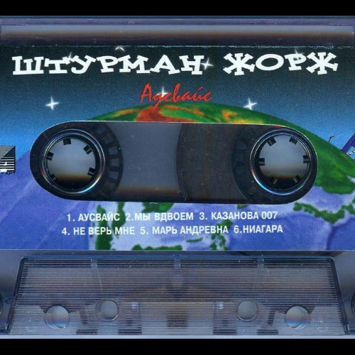 Штурман Жорж - Аусвайс ( DJ AKM Wat A Fakk New Rap Restyle Remix 2025).