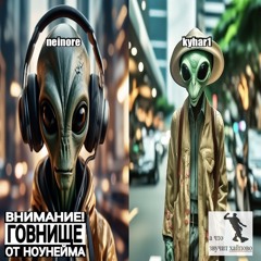 project_дб+2опера kyhar1 +neinore 228 своих не бросим .wav