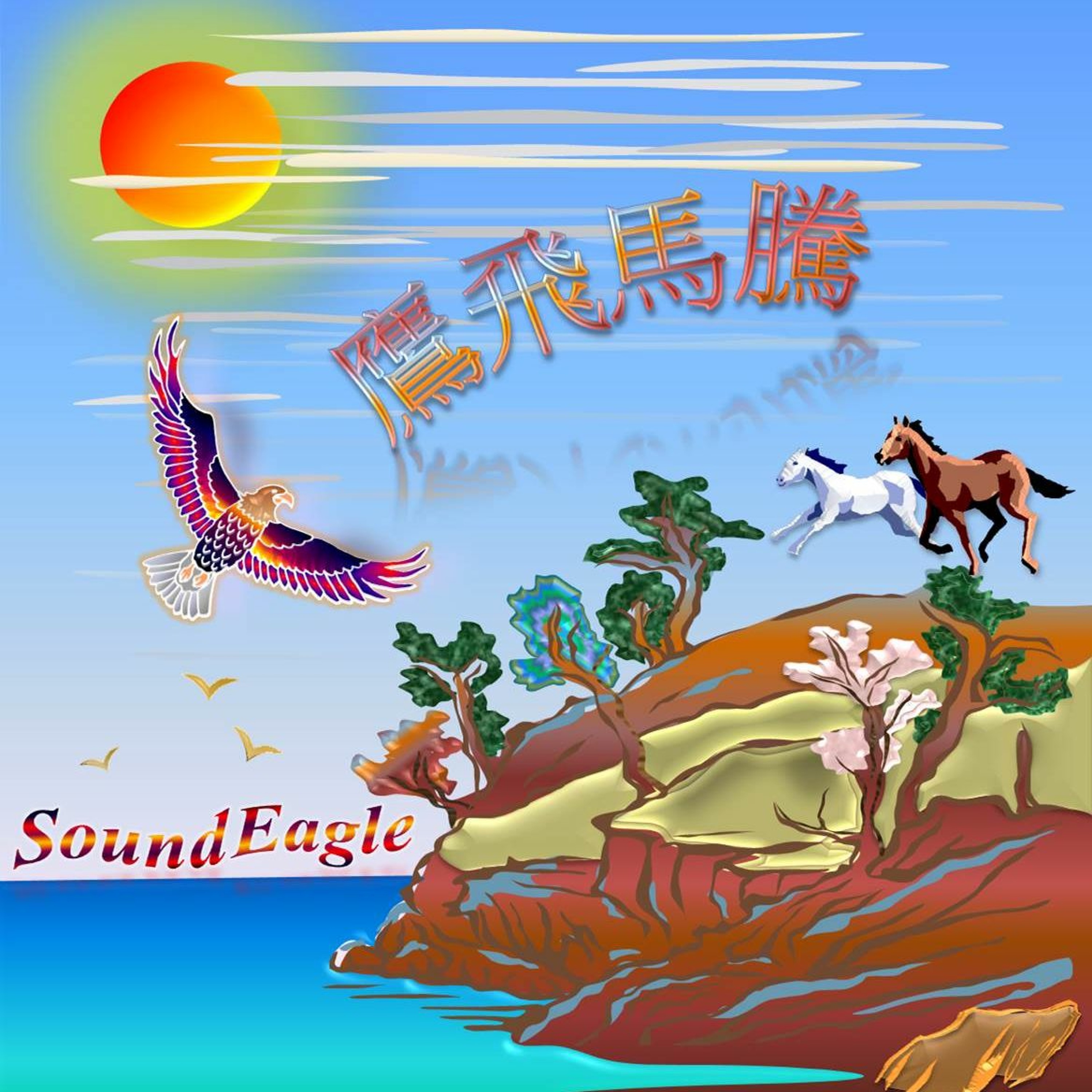 SoundEagle