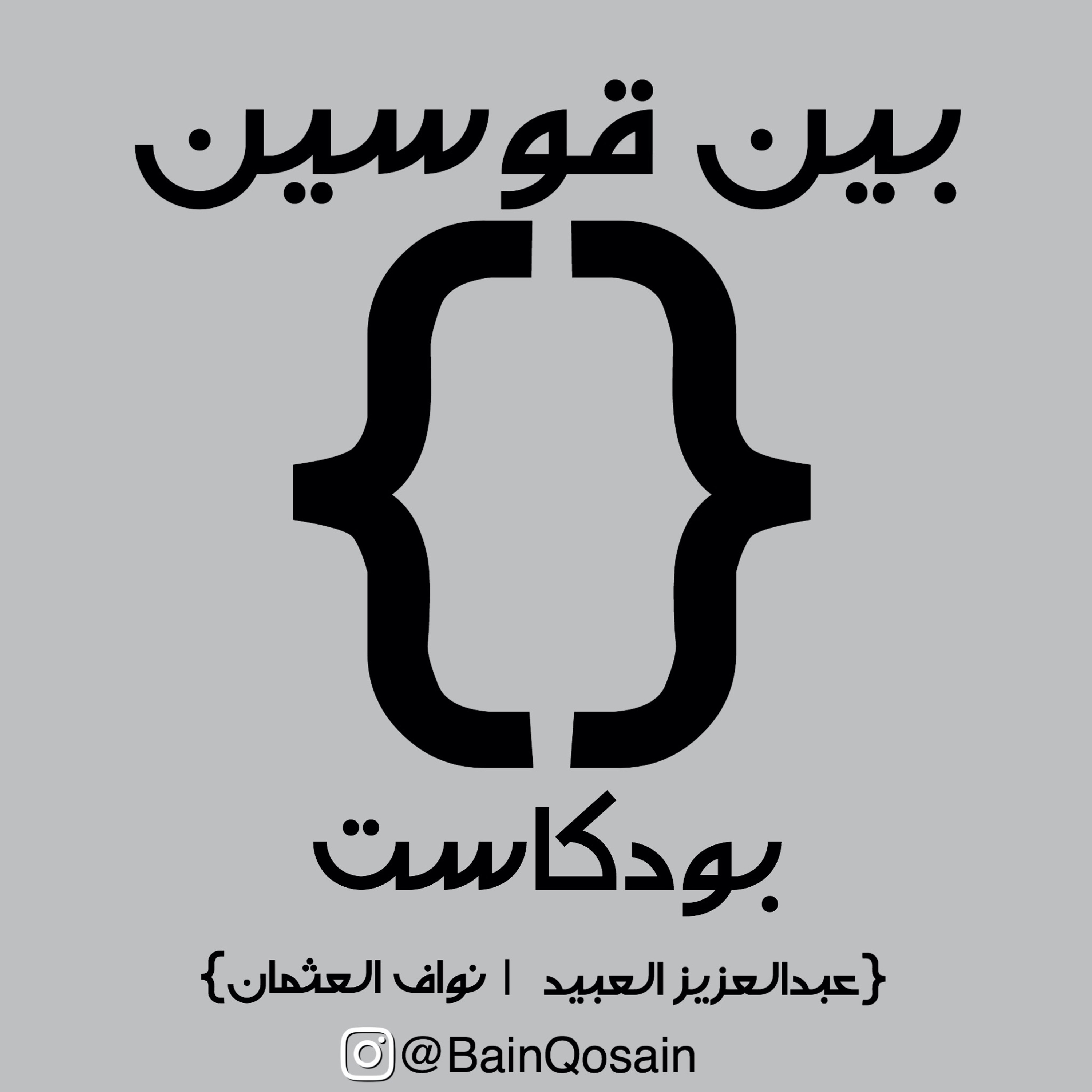 لقاح البزنس | الجزء الأول | محمد الهويدي | حلقة  ٤٧