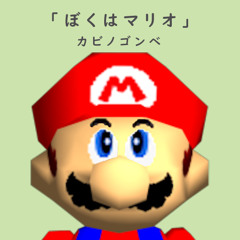 Boku wa Mario(Hikaru Utada's Mix)