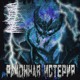 on AreaHysteria - районная истерия