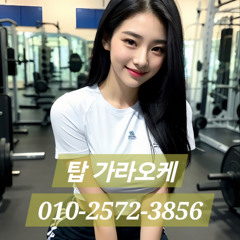 부천노래방 처음방문이라면 OIO-2572-3859 부천역노래방 압도적인 사이즈