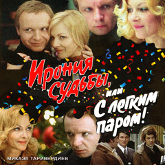 На Тихорецкую состав отправится (feat. Алла Пугачёва)