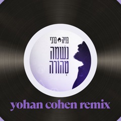 בניה ברבי - נשמה טהורה [YOHAN COHEN REMIX]DemoV2