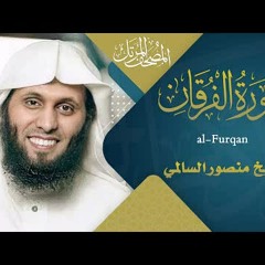 سورة الفرقان || القارئ منصور السالمي 1444هـ Surah al-Furqan _ Mansour Al-Salmi