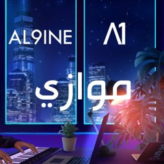 الناين و هنودي اوسوم | موازي | Al9inE Ft. A1 | Prod by Al9inE
