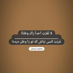 Gandomgoon ~ Mohsen Chavoshi