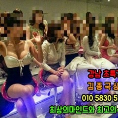 ≫강남풀싸롱≪ 【ｏⅰｏ↔⑤팔삼ø↔오②4팔】 ∋강남초특가∈ 김종국상무