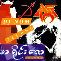 A YINE LAY - YE THWIN [N O M - EDIT].mp3