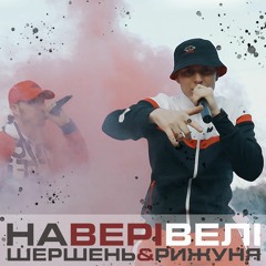 Закарпатський реп