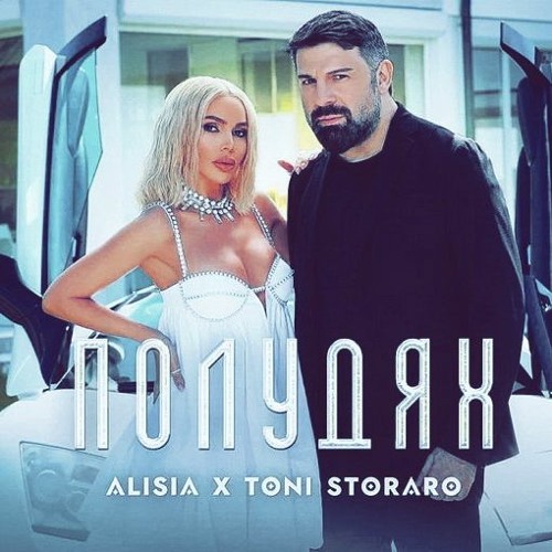 Alisia & Тoni Storaro -  Poludyah   MATEN RM 2023