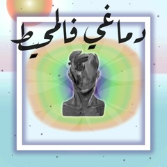 Demaghy Fel Moheet