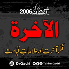 al-Akharat | Fikr e Aakhrat awr Alamat e Qayamat | Itikaf 2006 | Dr Muhammad Tahir-ul-Qadri