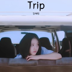 뉴진스 해린(Haerin) - trip / 릴러말즈  [AI COVER]