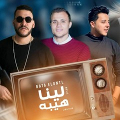 مهرجان لينا هيبه بطه الجنتل مانو 2022