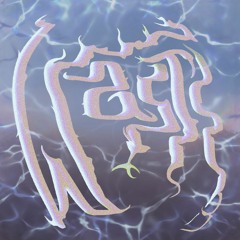 The Sonder Bombs - waste