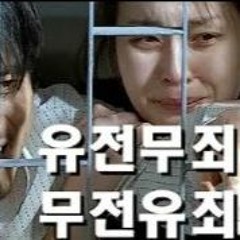유전무죄 무전유죄-u.zi