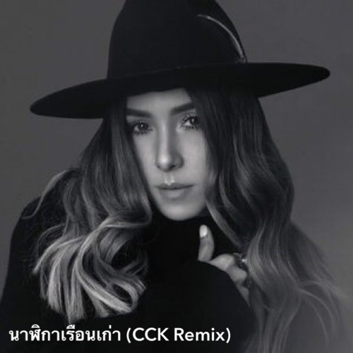 Palmy - นาฬิกาเรือนเก่า (CCK Remix)