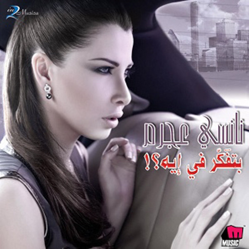 Stream نانسي عجرم - زمان كان عندي قلب by Ali Mohammed | Listen online for  free on SoundCloud