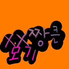 XX짱큰모기