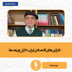 ناترازی‌های اقتصادی ایران دلایل و پیامدها