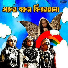 Sabuj Sabuj Gachhe