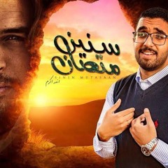 Andrew Akram - سنين متصان