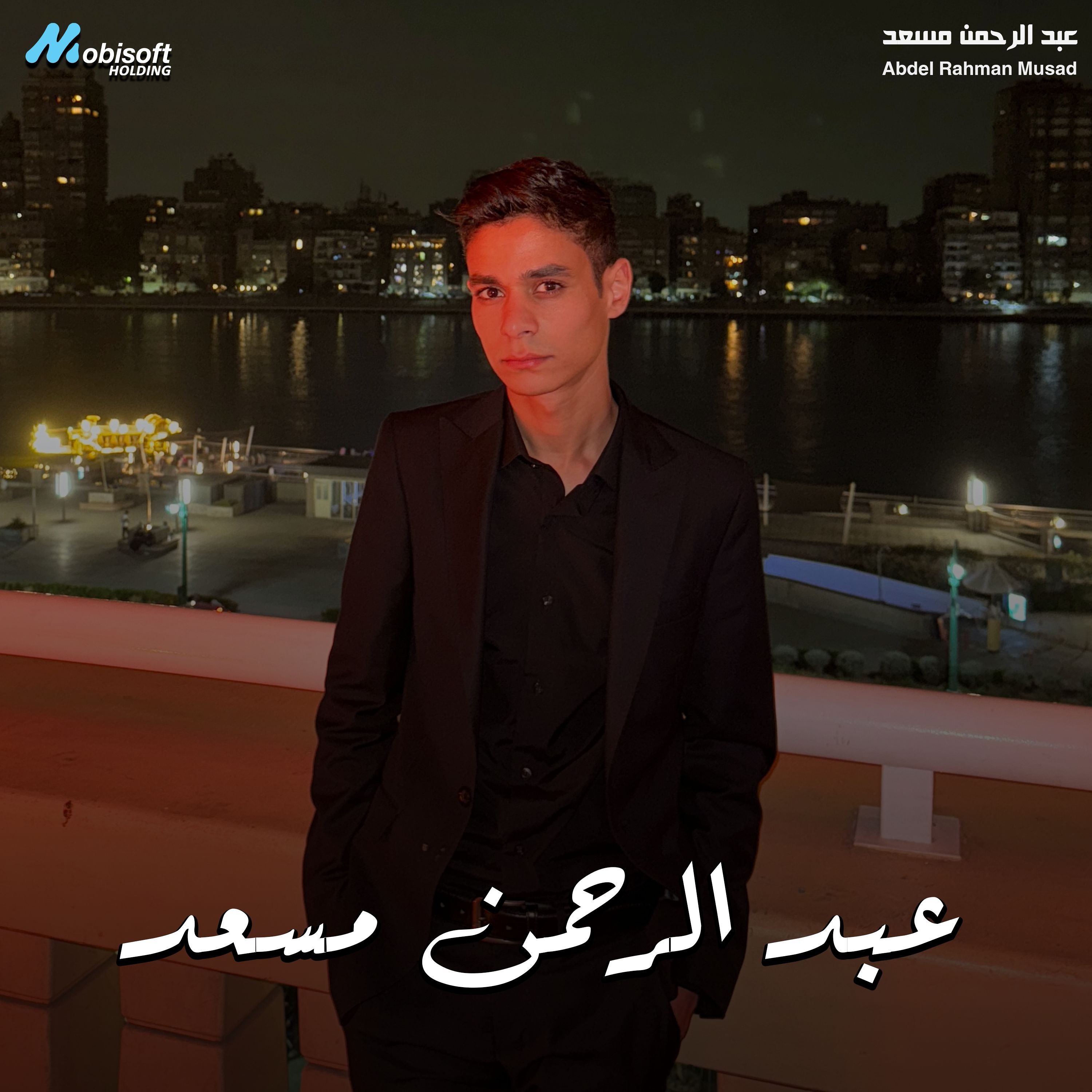 Part Of Surah Al Baqarah 5 - Abdel Rahman Musad | ما تيسر من سورة البقرة 5 - عبد الرحمن مسعد