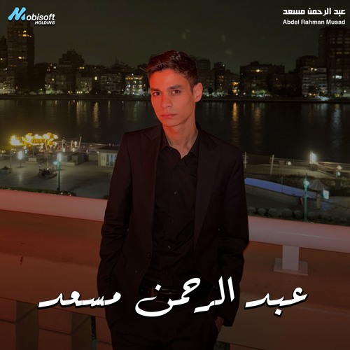 Part Of Surah Al Furqan 2 - Abdel Rahman Musad | ما تيسر من سورة الفرقان 2 - عبد الرحمن مسعد