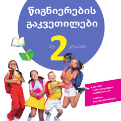 03 გურამ პეტრიაშვილის თქმულება