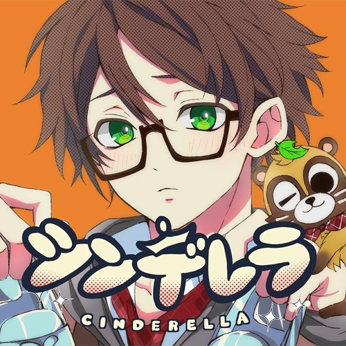 ♧「シンデレラ」-DECO*27-(Cover)歌ってみたぬき。うらたぬき - Cinderella／Uratanuki