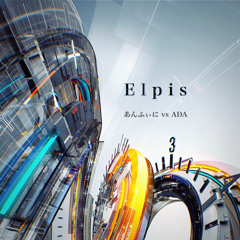 あんふぃに vs ADA - Elpis