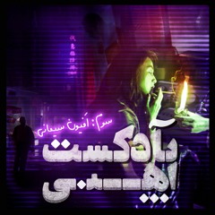 Cement Opium | افیون سیمانی