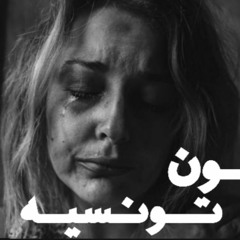 Ahmed Ayman " احمد ايمن " Tunisia eyes | عيون تونسيه