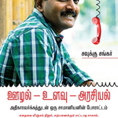[GET] KINDLE 🗃️ ஊழல் - உளவு - அரசியல் / Oozhal - Ulavu - Arasiyal (Tamil Edition) by
