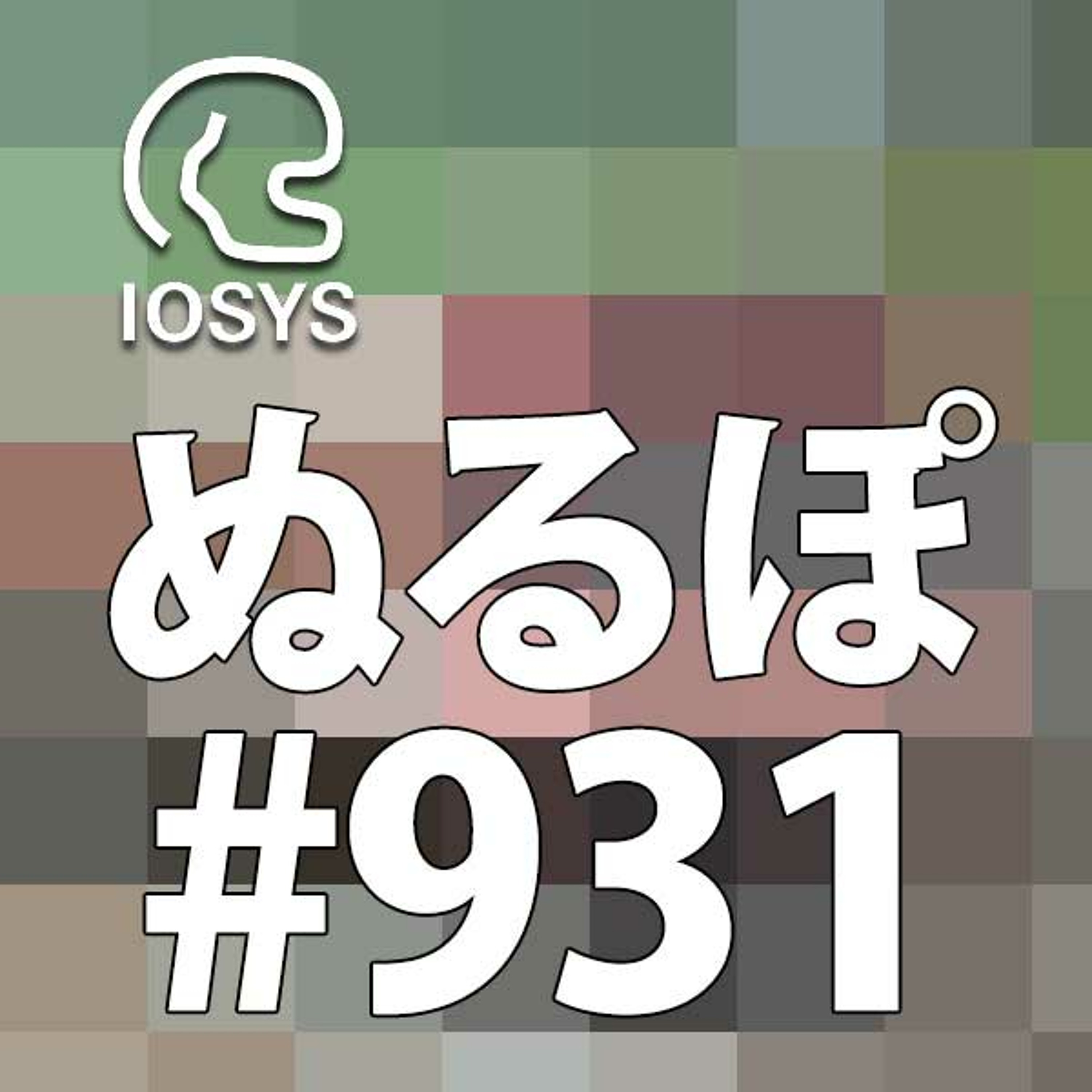 NLP ぬるぽ放送局 第931回 膝にAPI制限を受けちゃってェ… #nurupo episode artwork