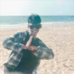 ဂဏန်းပေါင်းစက် //KO ROAR