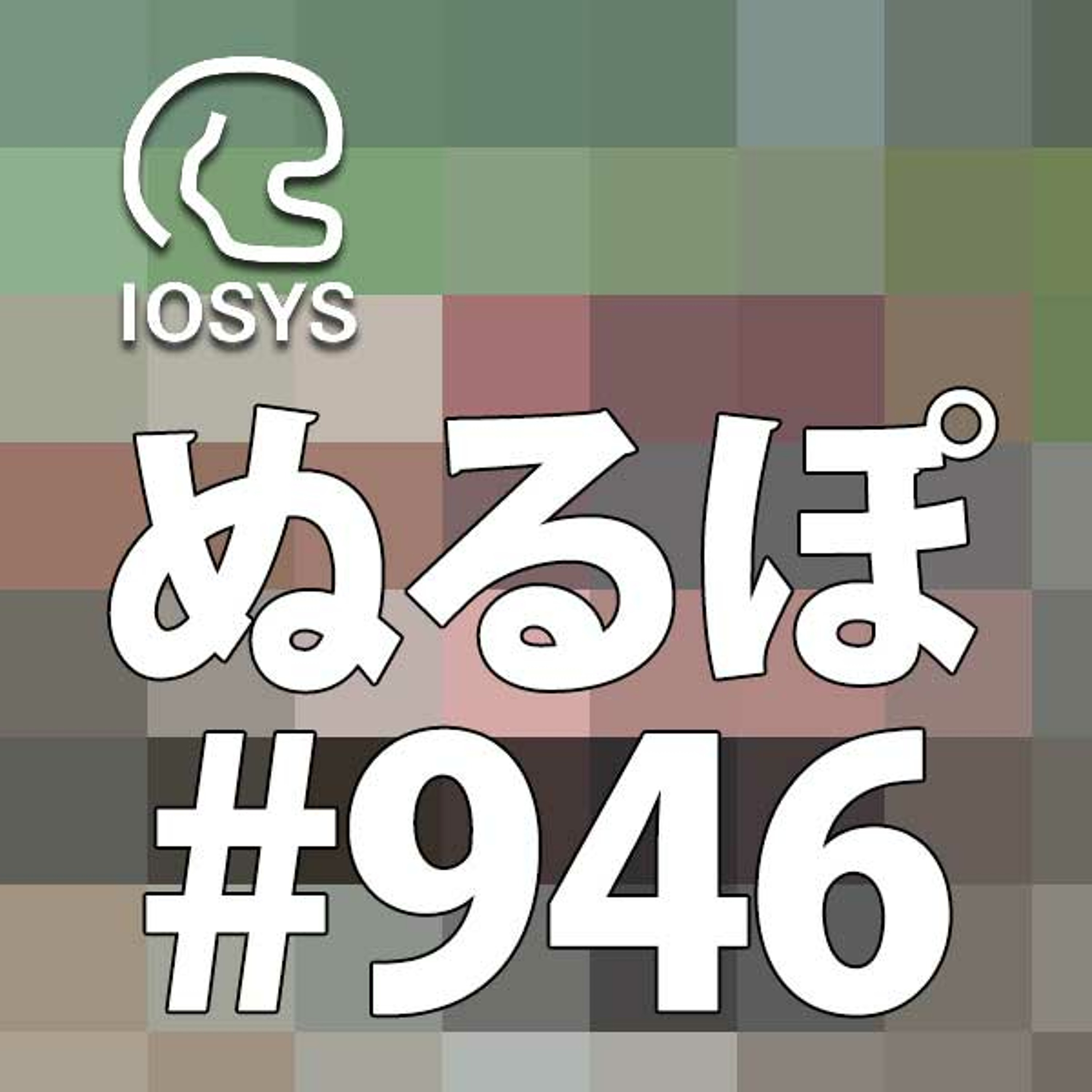 NLP ぬるぽ放送局 第946回 ロリ鶴9年・メス埼12年 #nurupo episode artwork