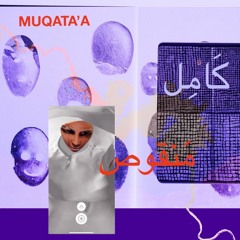 Premiere: Muqata'a مُقاطَعة - Ikmal إِكمَال [Hundebiss]