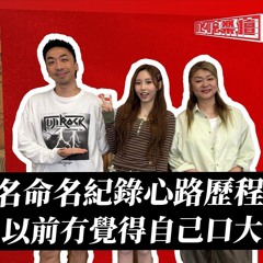 20260317 叱咤樂壇訪問