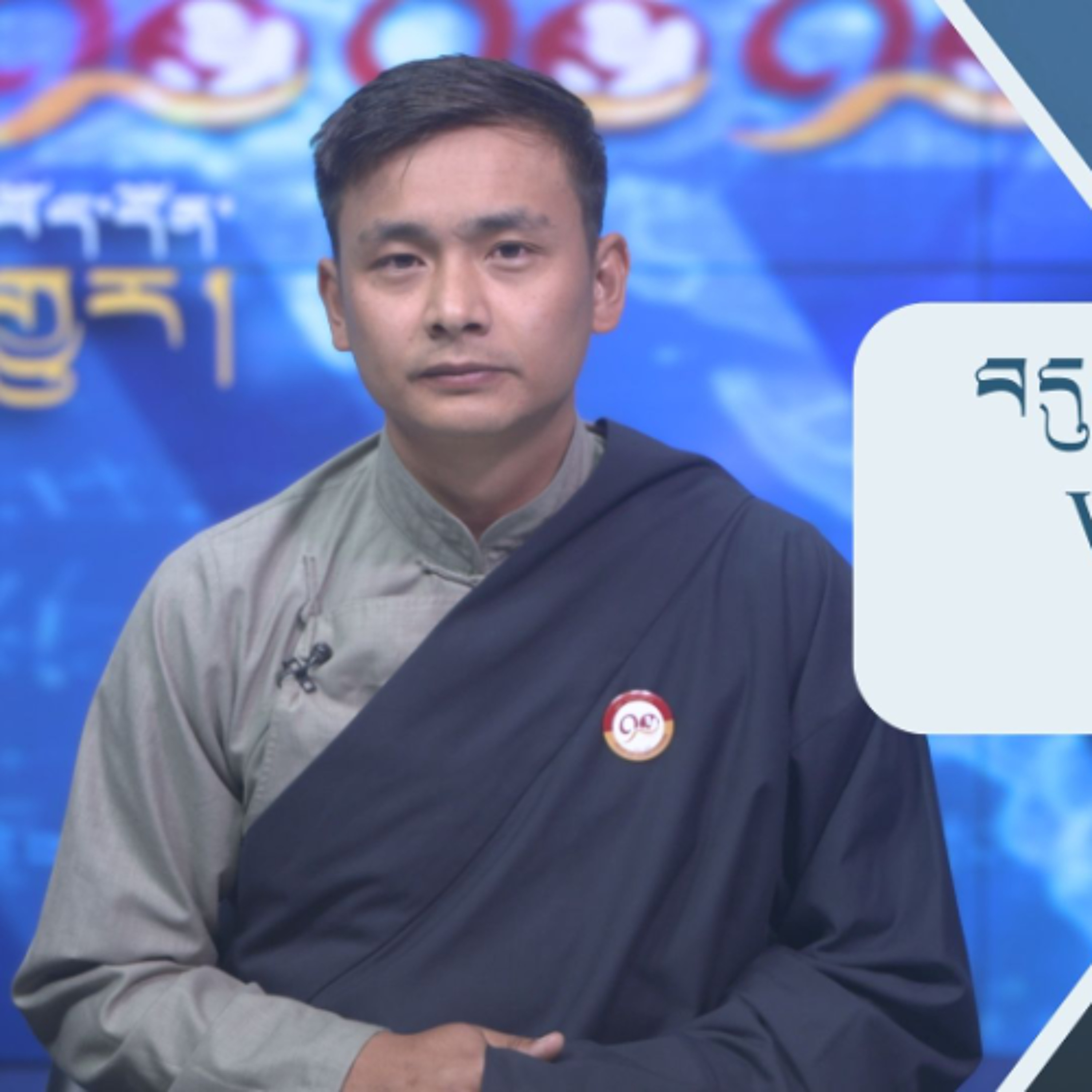 བདུན་ཕྲག་རེའི་གསར་འགྱུར་ཕྱོགས་བསྡུས། ༢༠༢༥།༡༡།༢༨ 𝑻𝒊𝒃𝒆𝒕 𝑻𝒉𝒊𝒔 𝑾𝒆𝒆𝒌 (Tibetan)- November.28, 2025 episode artwork