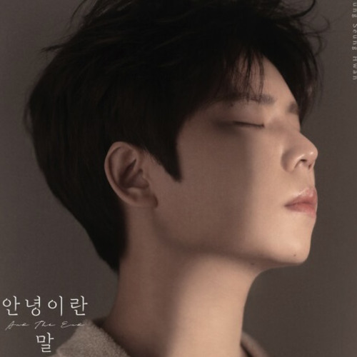 정승환 - 안녕이란 말