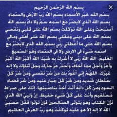 دعاء الحفظ - الرادود نصير الكربلائي