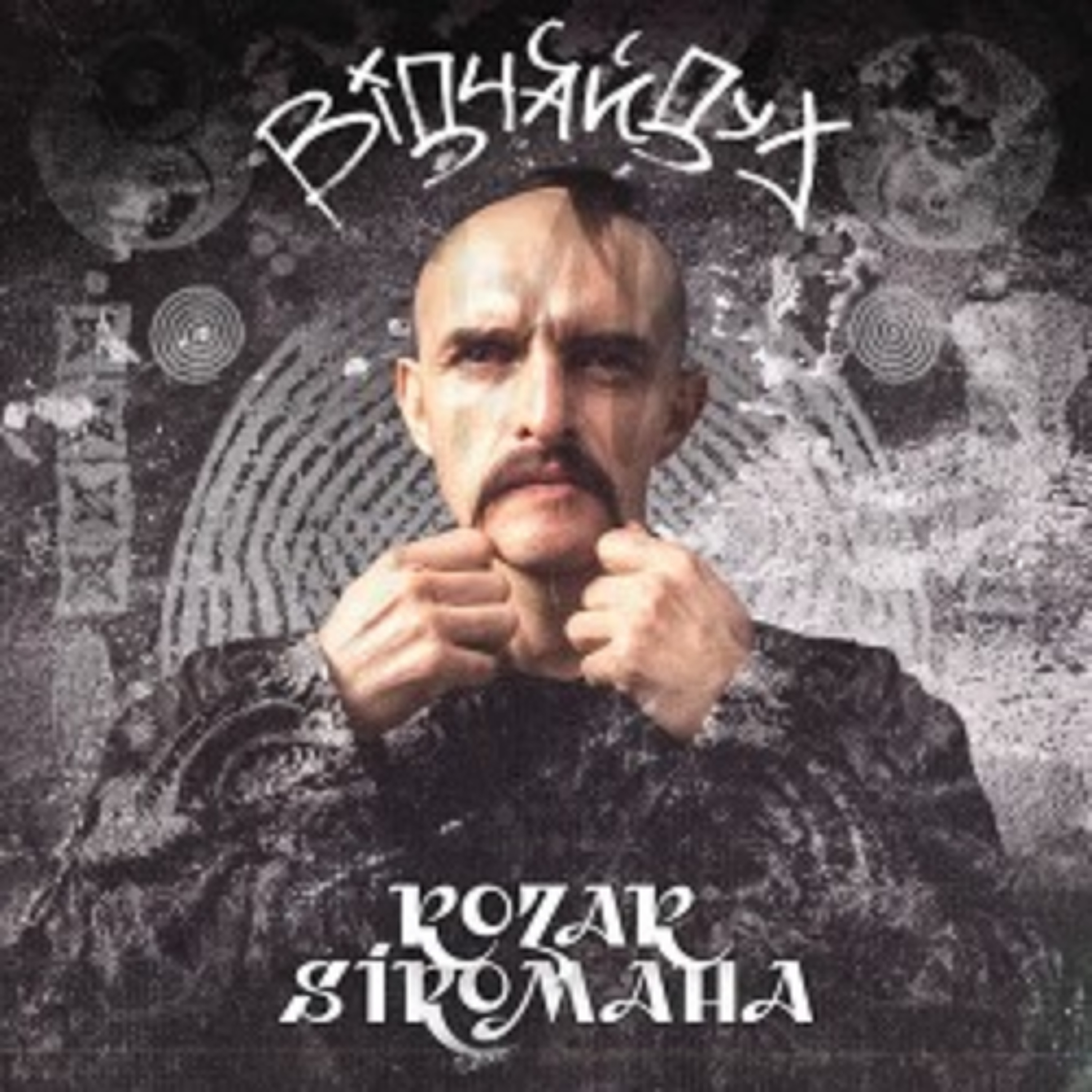 На вухах: Kozak Siromaha "Відчайдух" episode artwork