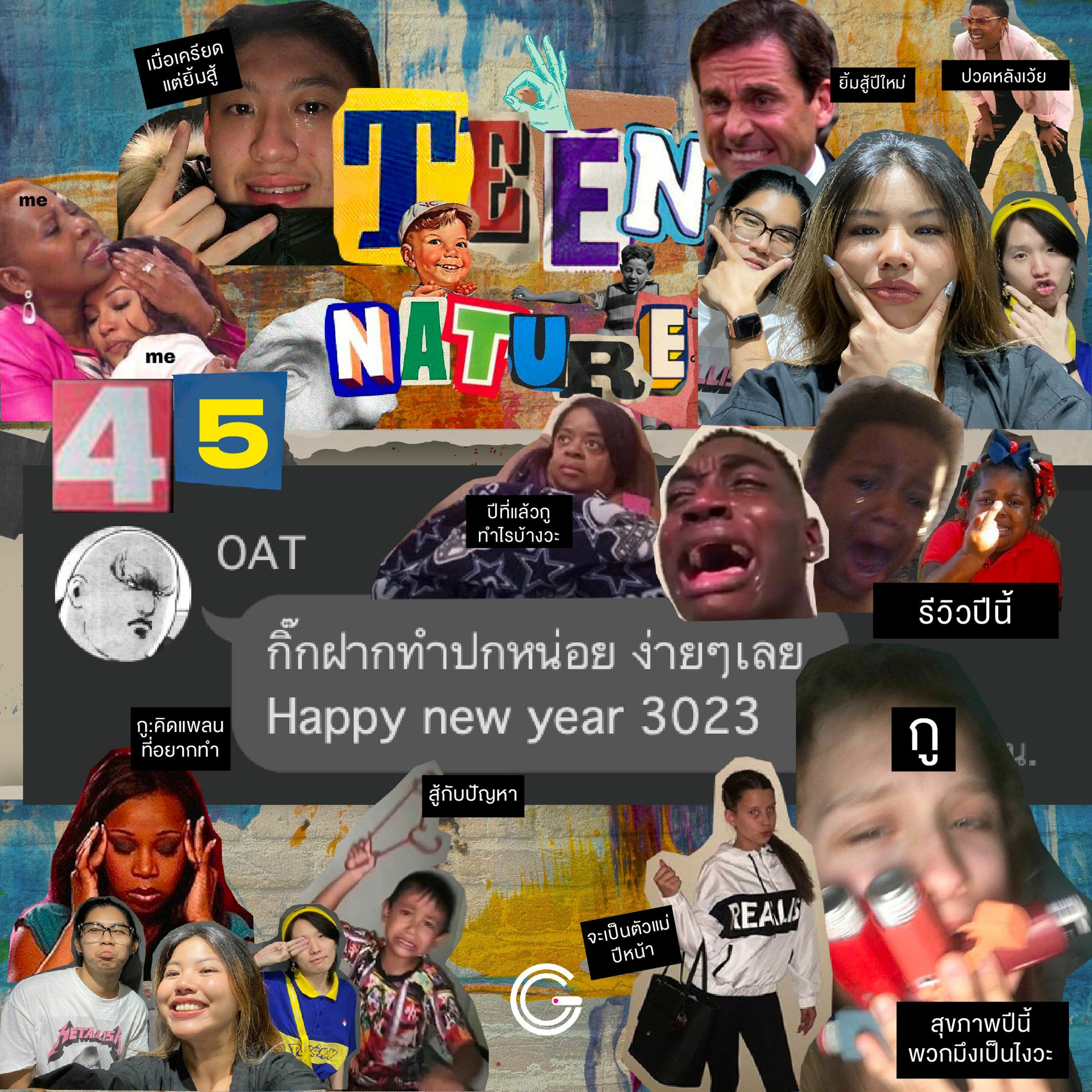 Teen Nature EP45 : สวัสดีปีใหม่ 3023