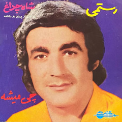 Mostafa Rostami - Chi Mishe [Pre-Revolution Iranian Jazz Funk] مصطفی رستمی - چی میشه