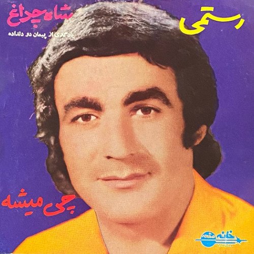 Mostafa Rostami Stream Mostafa Rostami - Chi Mishe [Pre-Revolution Iranian Jazz Funk ...