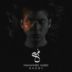 Mohammed Saeed - Gheby | محمد سعيد - غيبي